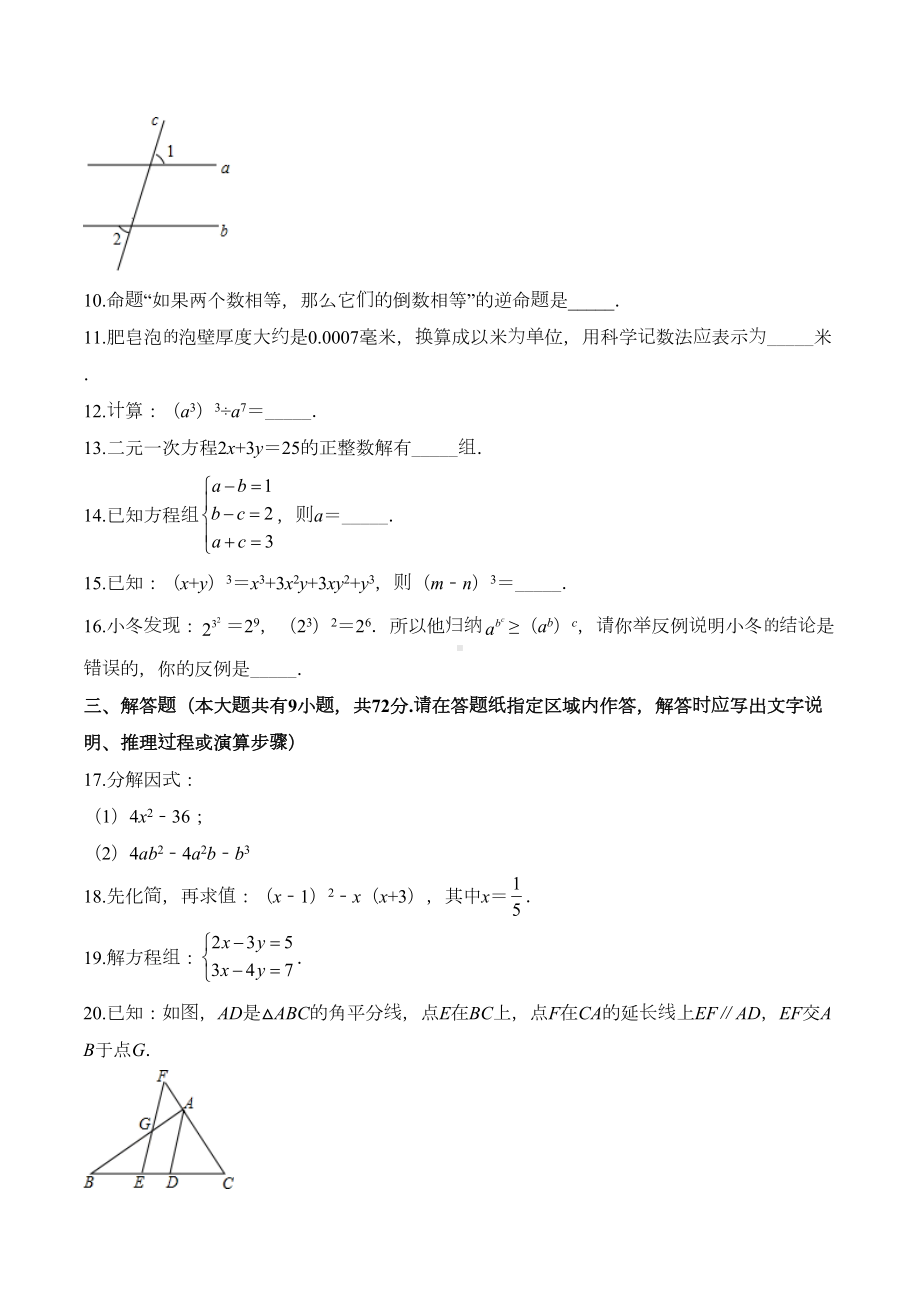 苏科版七年级下册数学《期末检测试卷》附答案(DOC 19页).doc_第2页