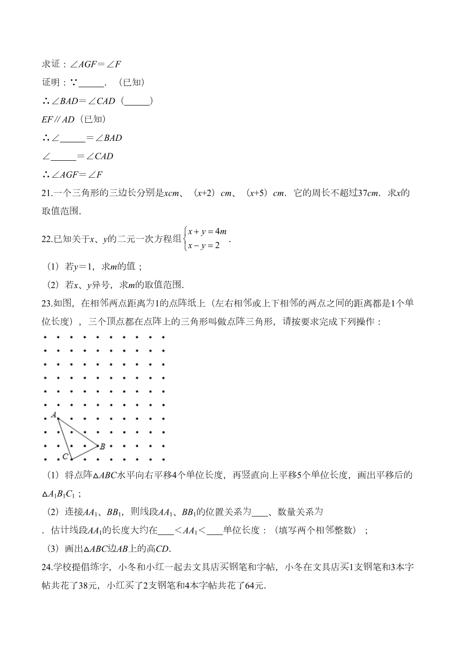 苏科版七年级下册数学《期末检测试卷》附答案(DOC 19页).doc_第3页