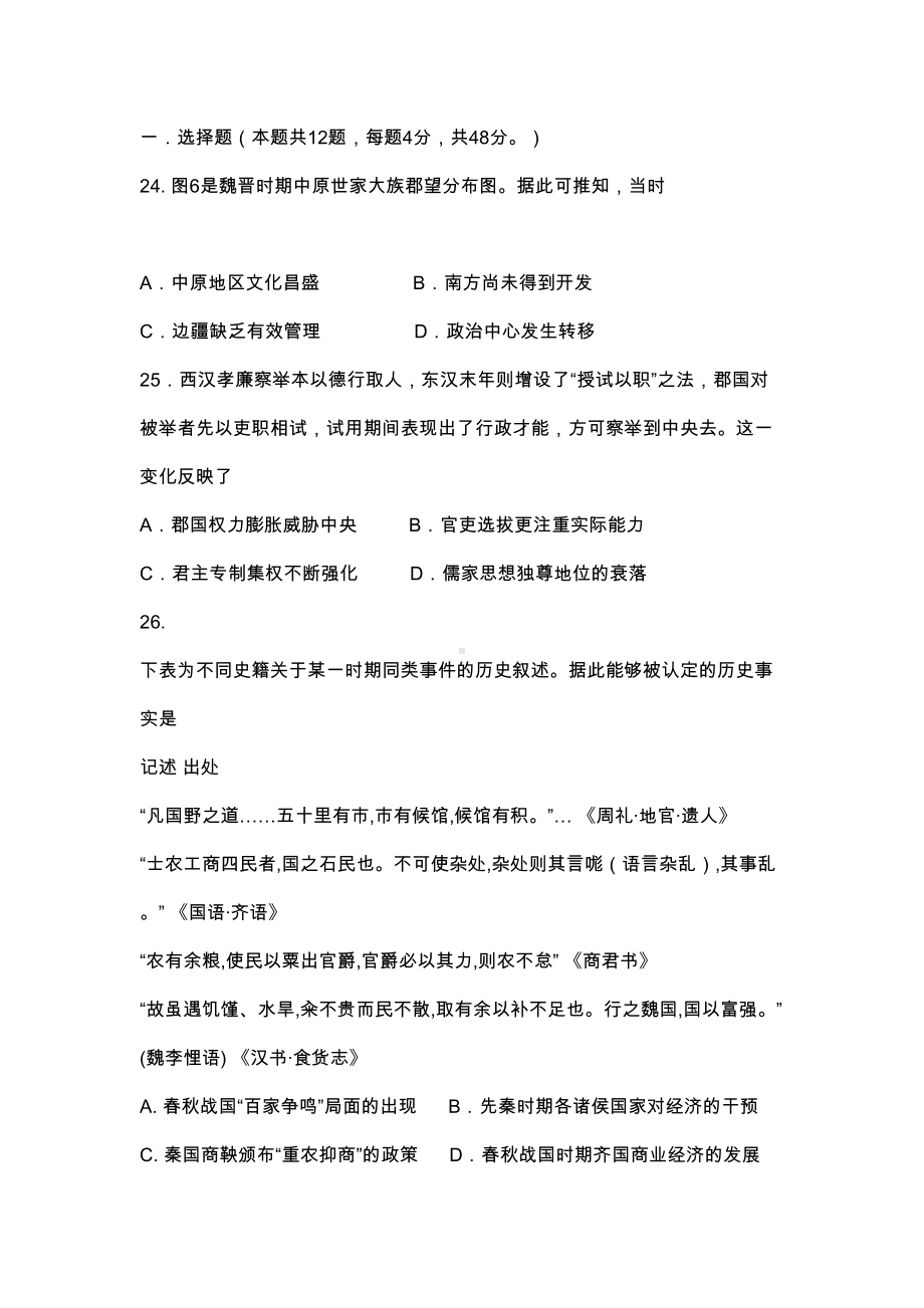 高三历史上学期期末试卷(有答案)(DOC 11页).docx_第1页