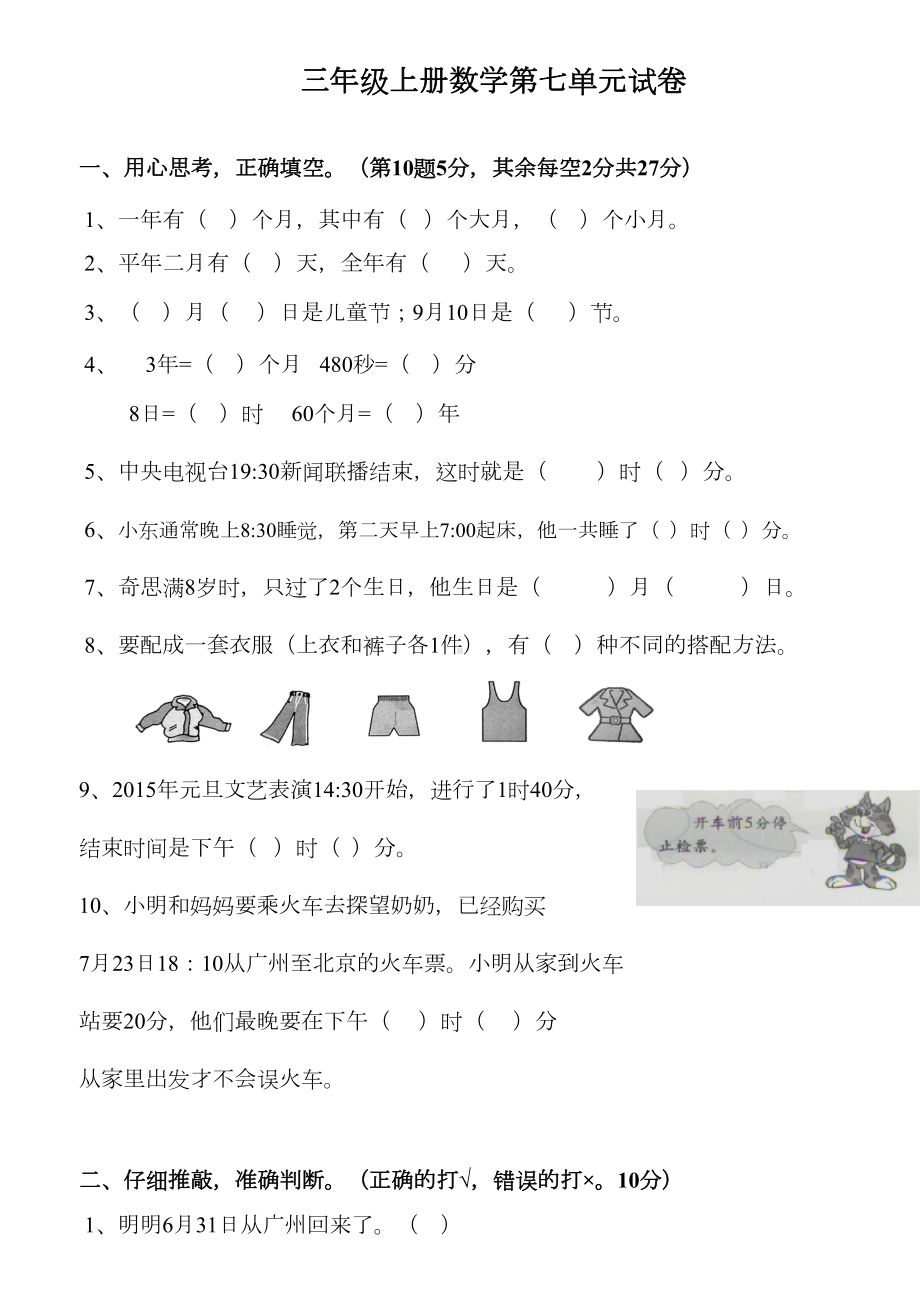 新版北师大版三年级数学上册第七单元年月日测试卷(DOC 4页).doc_第1页