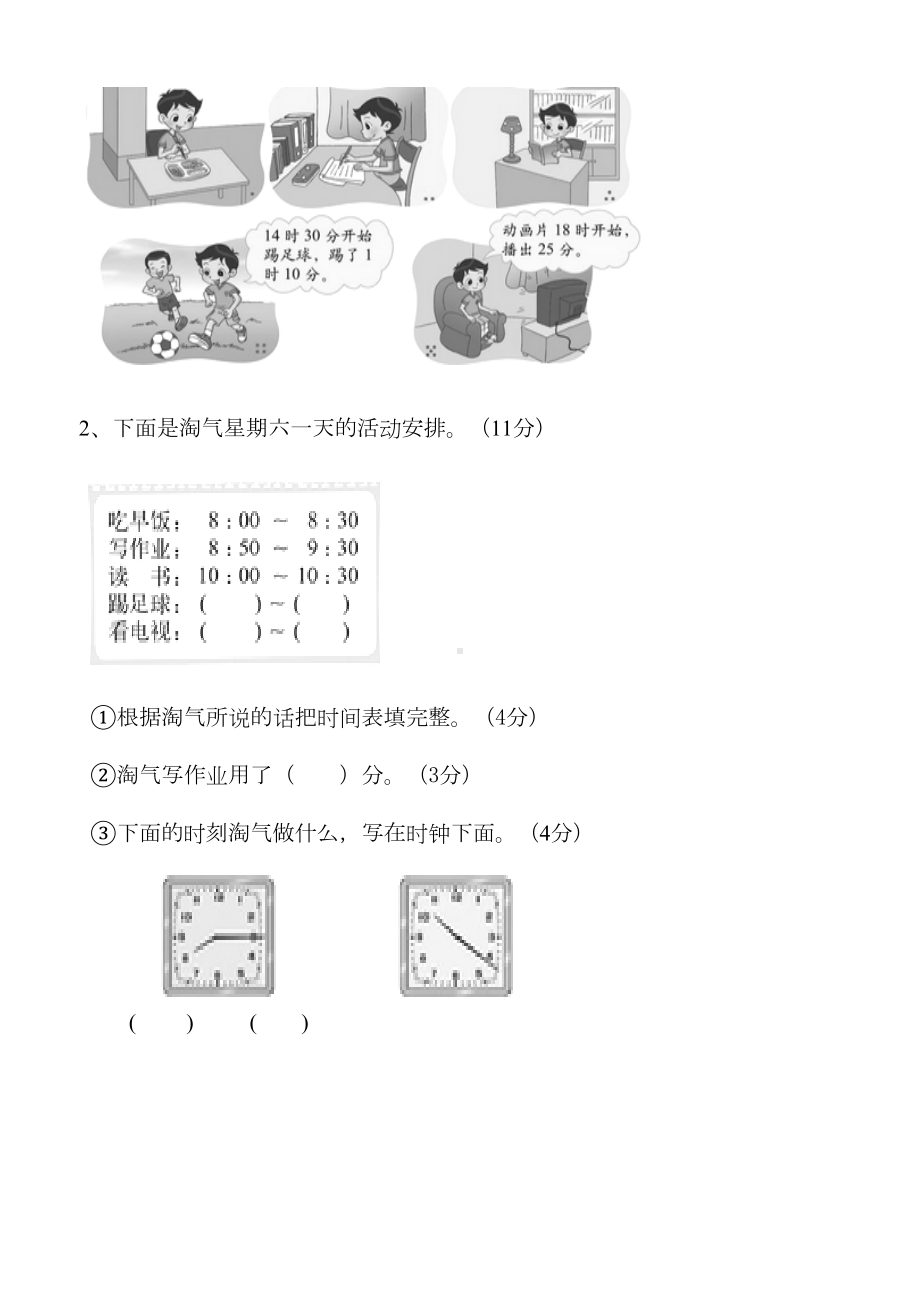 新版北师大版三年级数学上册第七单元年月日测试卷(DOC 4页).doc_第3页