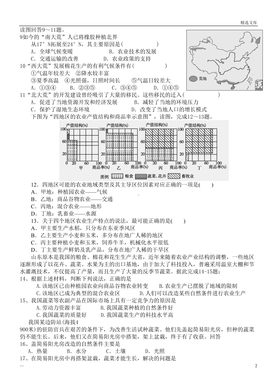 高一地理必修二农业练习题(DOC 6页).doc_第2页