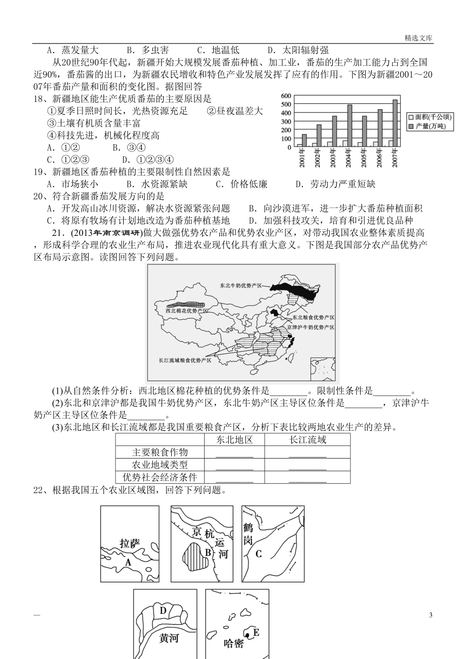 高一地理必修二农业练习题(DOC 6页).doc_第3页