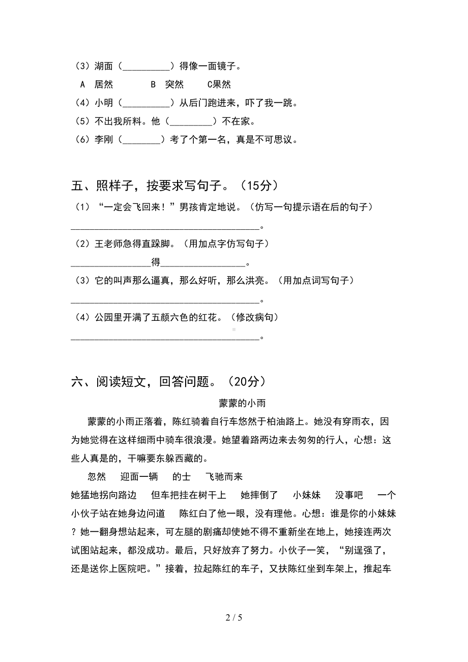 部编人教版三年级语文下册期末考试卷及答案(完整)(DOC 5页).doc_第2页