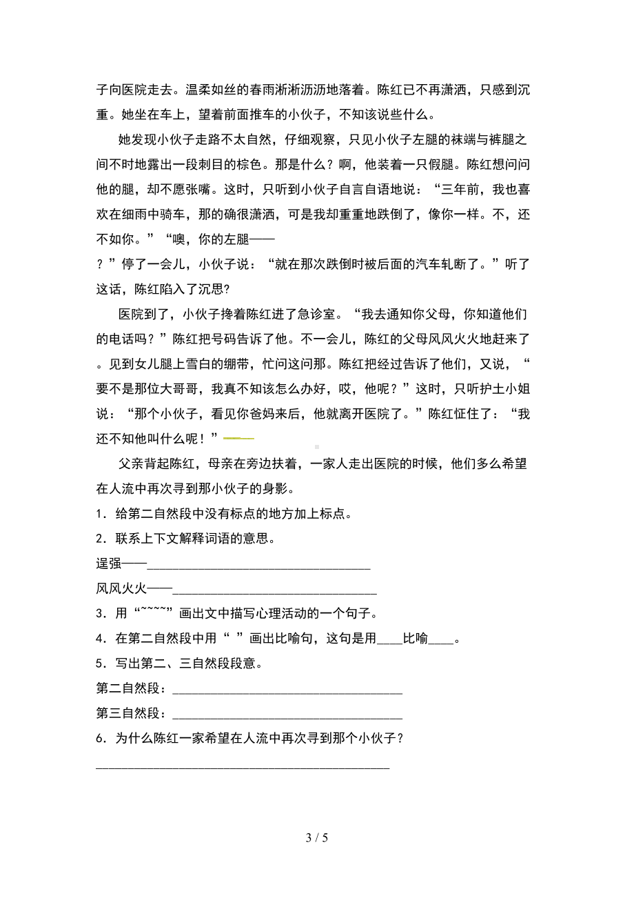 部编人教版三年级语文下册期末考试卷及答案(完整)(DOC 5页).doc_第3页