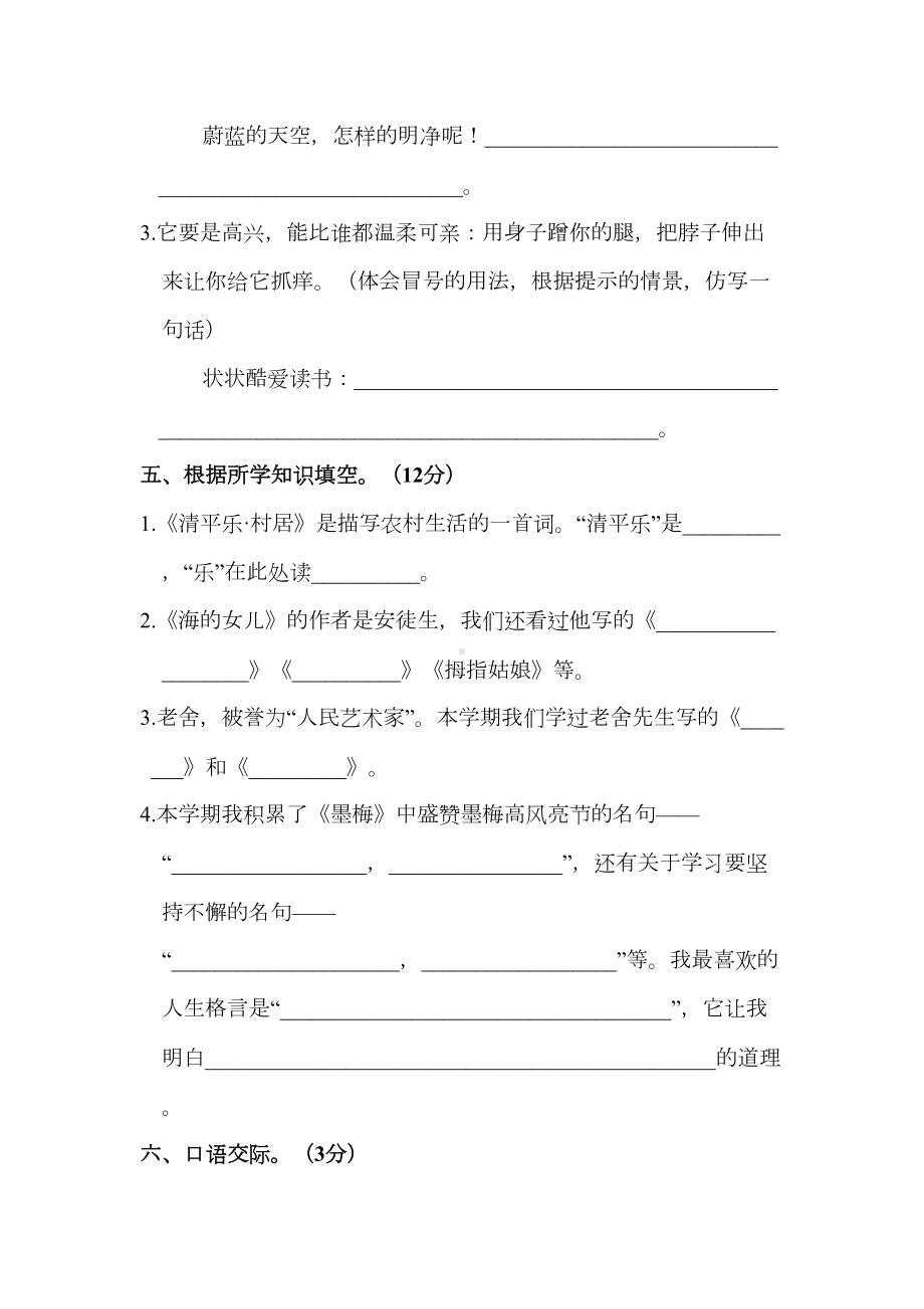 部编版四年级下册语文《期末考试题》附答案(DOC 10页).doc_第3页