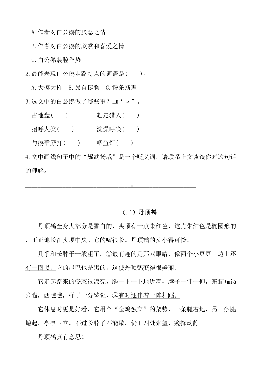 部编版四年级下册语文试题课外阅读专项训练(含答案)(DOC 9页).docx_第2页