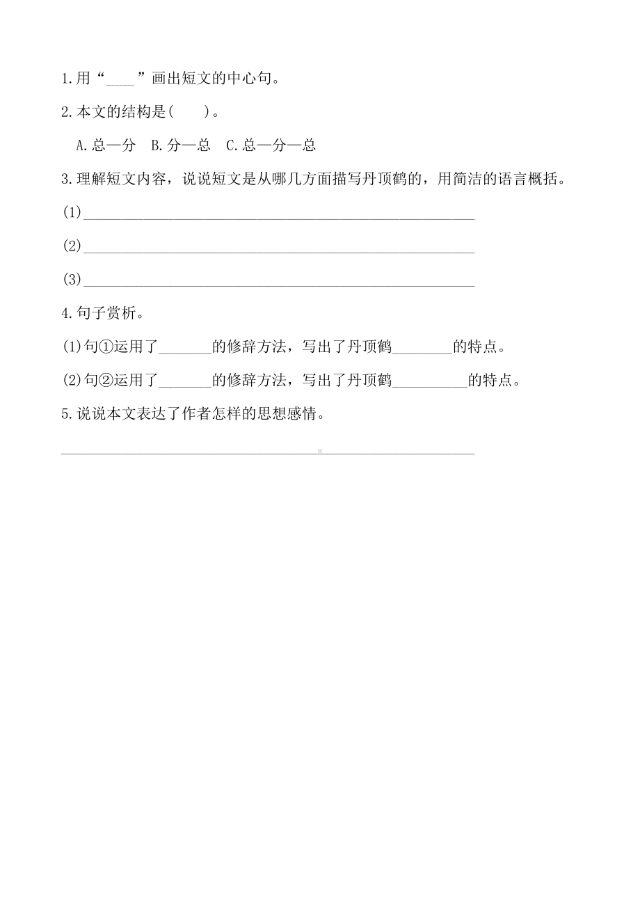 部编版四年级下册语文试题课外阅读专项训练(含答案)(DOC 9页).docx_第3页