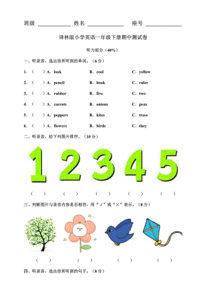 译林版小学英语一年级下册期中测试卷(DOC 7页).docx