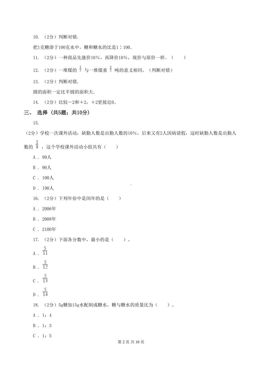 新人教版黔南州2020年小升初数学考试试卷C卷(DOC 10页).doc_第2页