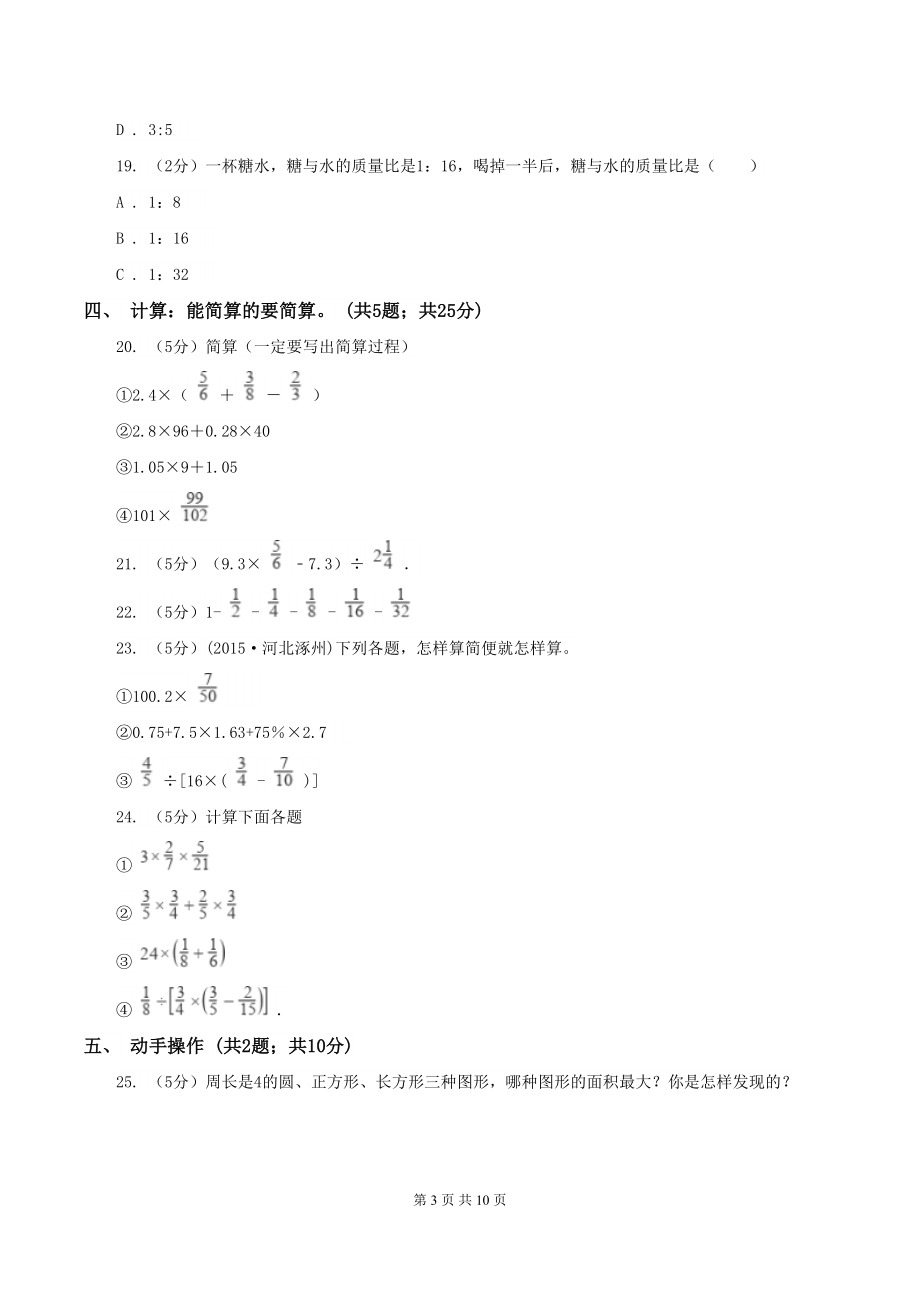 新人教版黔南州2020年小升初数学考试试卷C卷(DOC 10页).doc_第3页