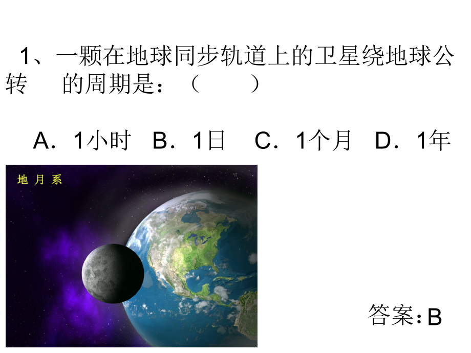 天文学测试题课件.ppt_第1页