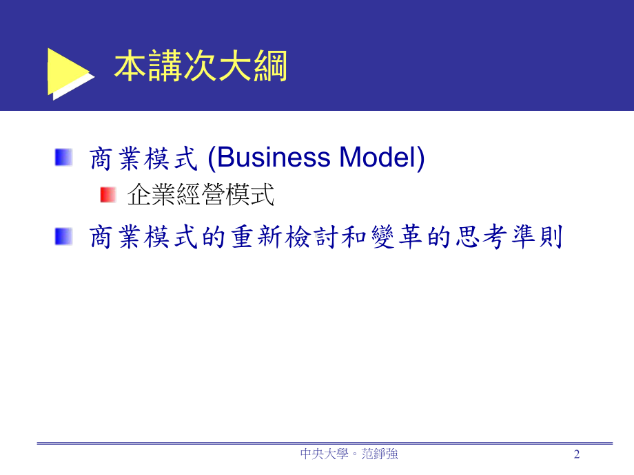 商业模式和商业模式变革的思考课件.ppt_第2页