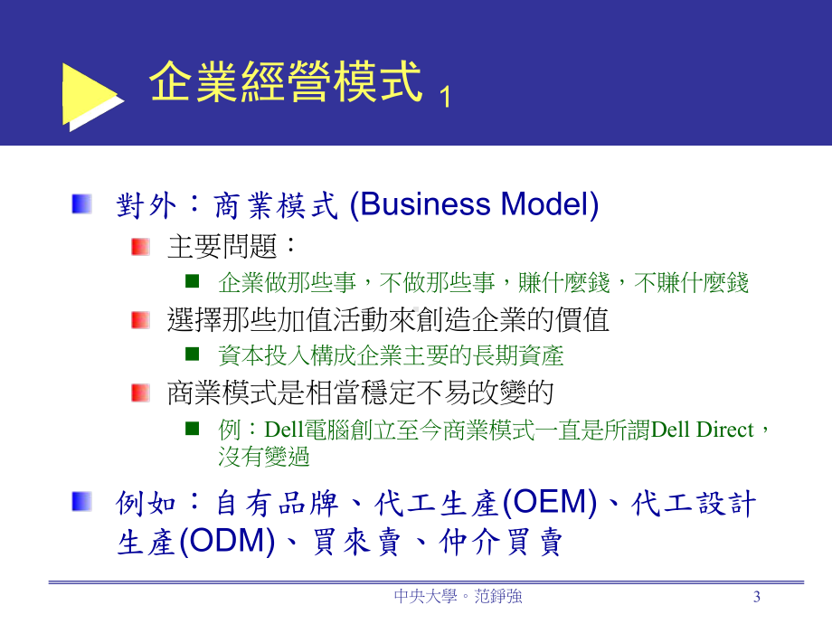 商业模式和商业模式变革的思考课件.ppt_第3页