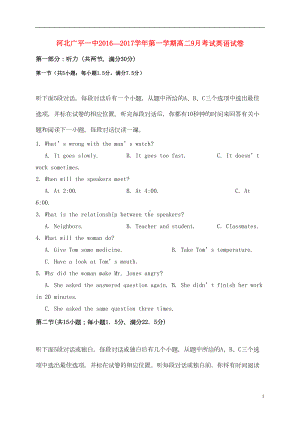 高二英语上学期第一次月考试题13(DOC 18页).doc