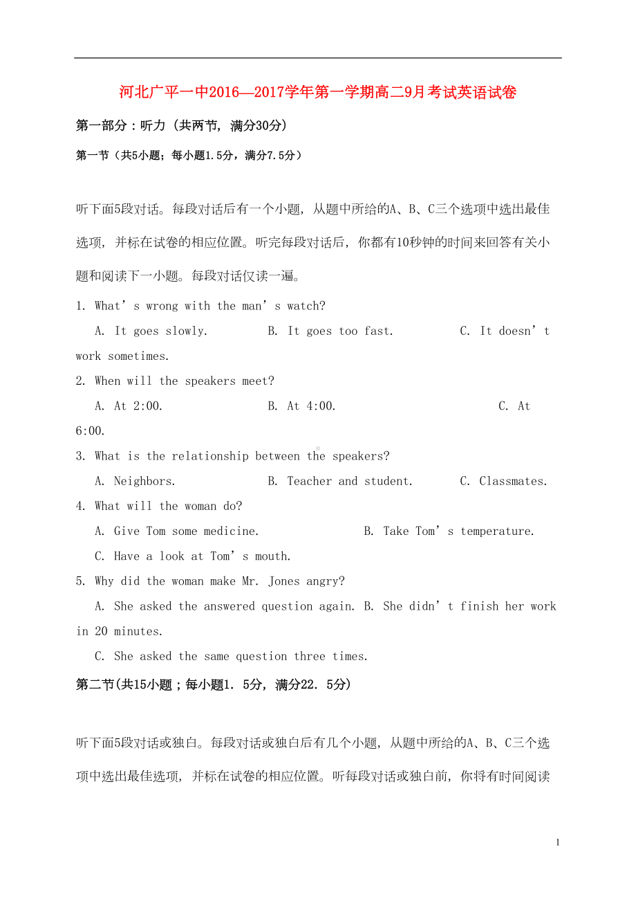 高二英语上学期第一次月考试题13(DOC 18页).doc_第1页