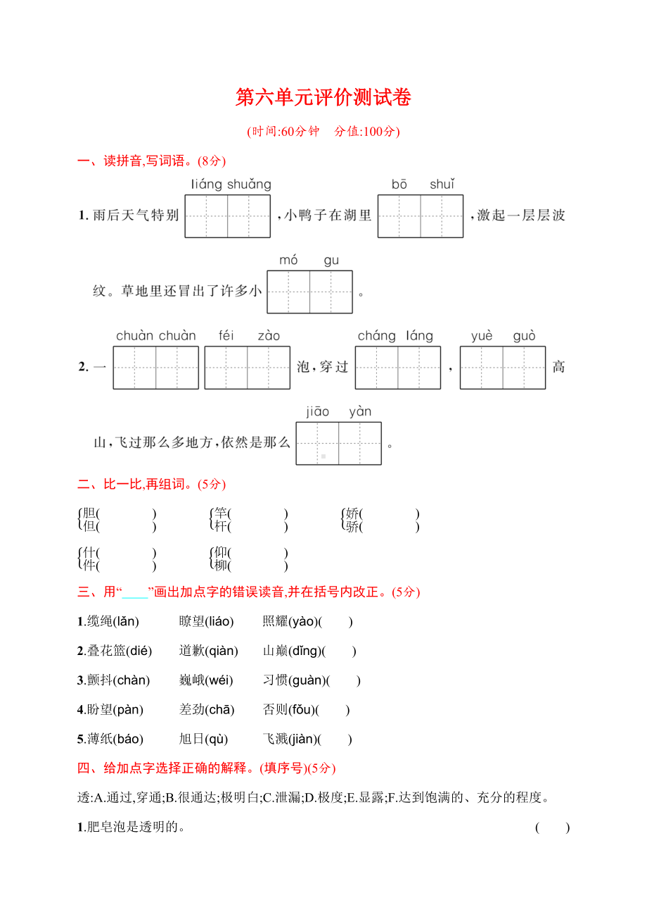 部编版三年级语文下册第六单元测试卷(含答案)(DOC 9页).docx_第1页