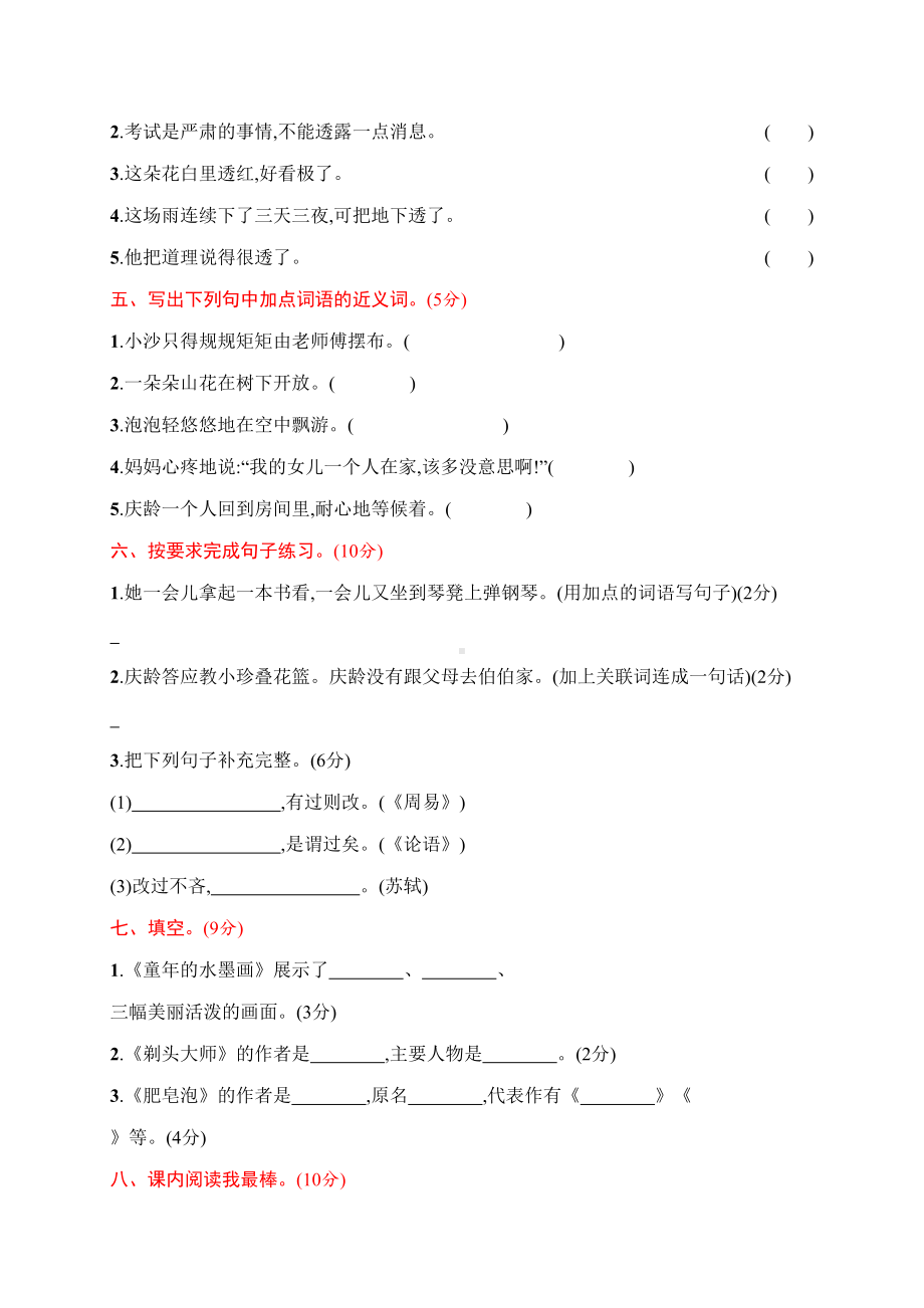 部编版三年级语文下册第六单元测试卷(含答案)(DOC 9页).docx_第2页