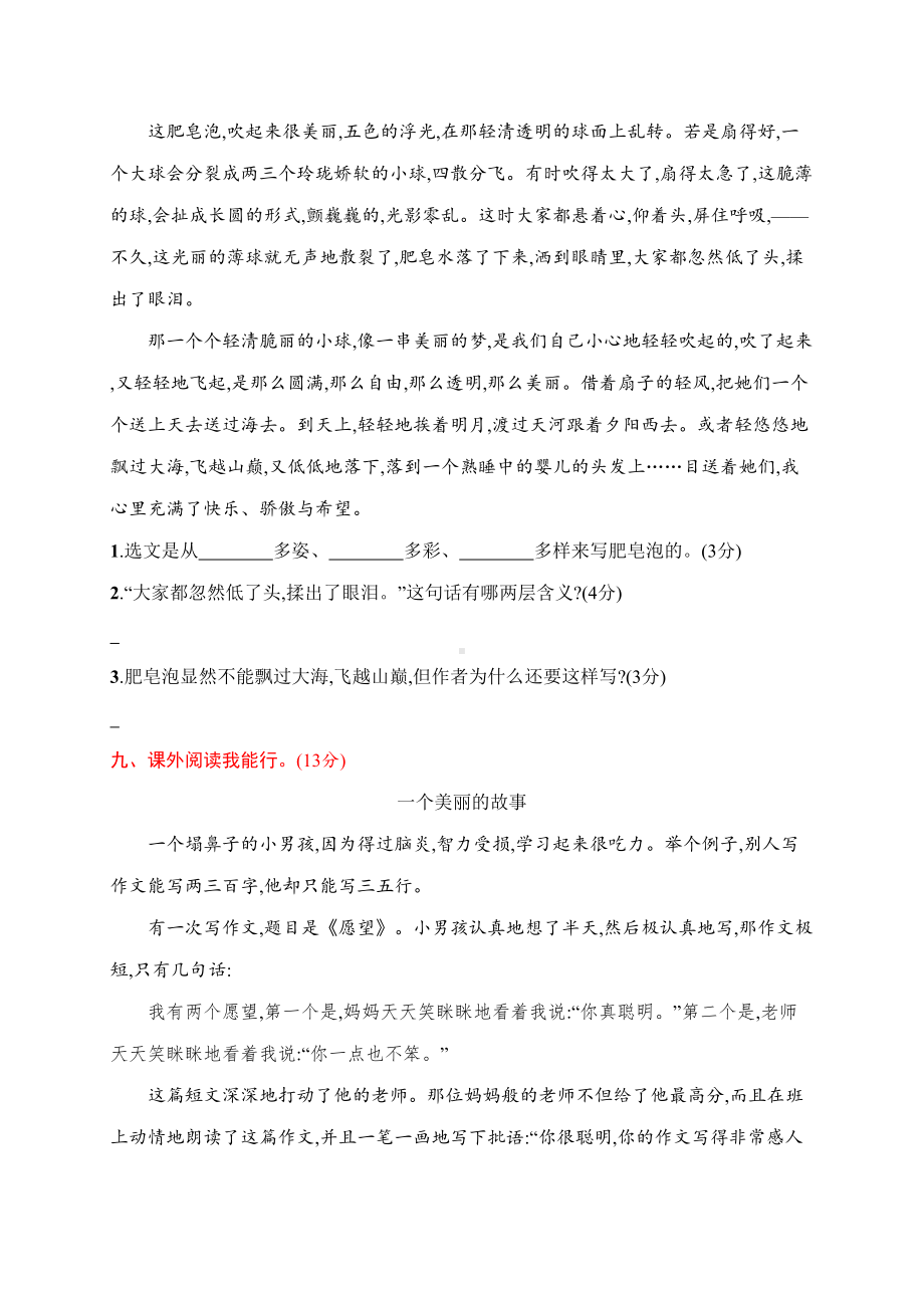 部编版三年级语文下册第六单元测试卷(含答案)(DOC 9页).docx_第3页