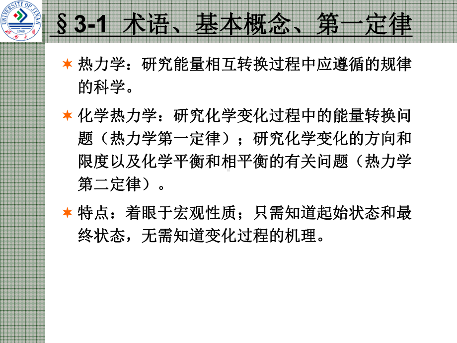 宋天佑无机化学-第3章-化学热力学基础课件.ppt_第2页