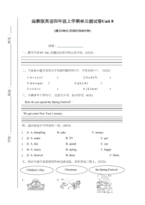 闽教版英语四年级上学期第八单元测试卷(DOC 4页).doc