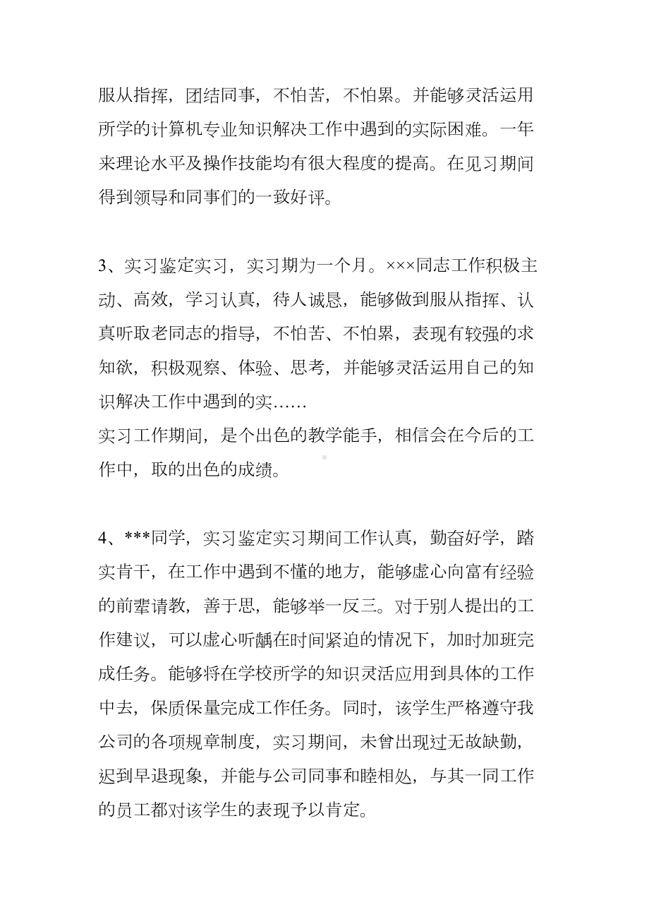 毕业实习报告教师评语(DOC 7页).docx_第2页