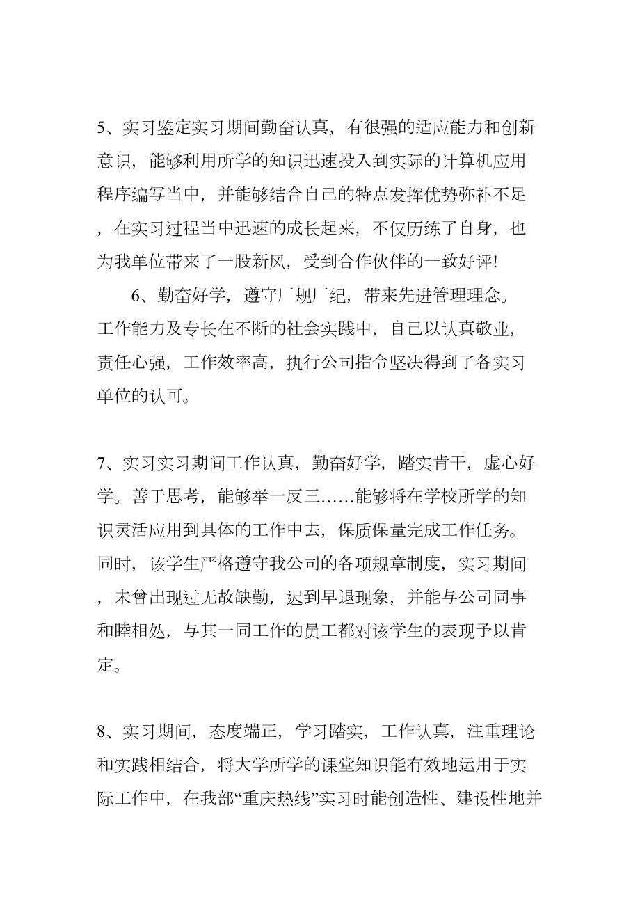 毕业实习报告教师评语(DOC 7页).docx_第3页