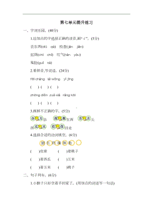 新部编版小学一年级下册语文第七单元测试卷含答案(DOC 5页).docx