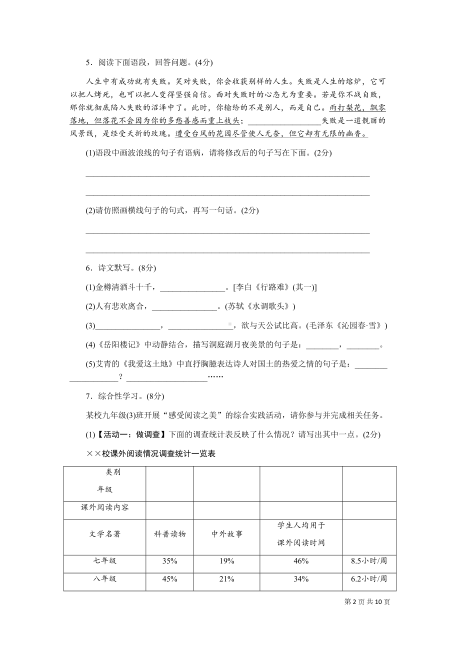 部编人教版语文九年级上册期中考试题及答案(DOC 10页).docx_第2页