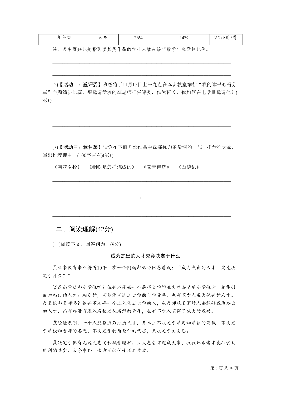 部编人教版语文九年级上册期中考试题及答案(DOC 10页).docx_第3页