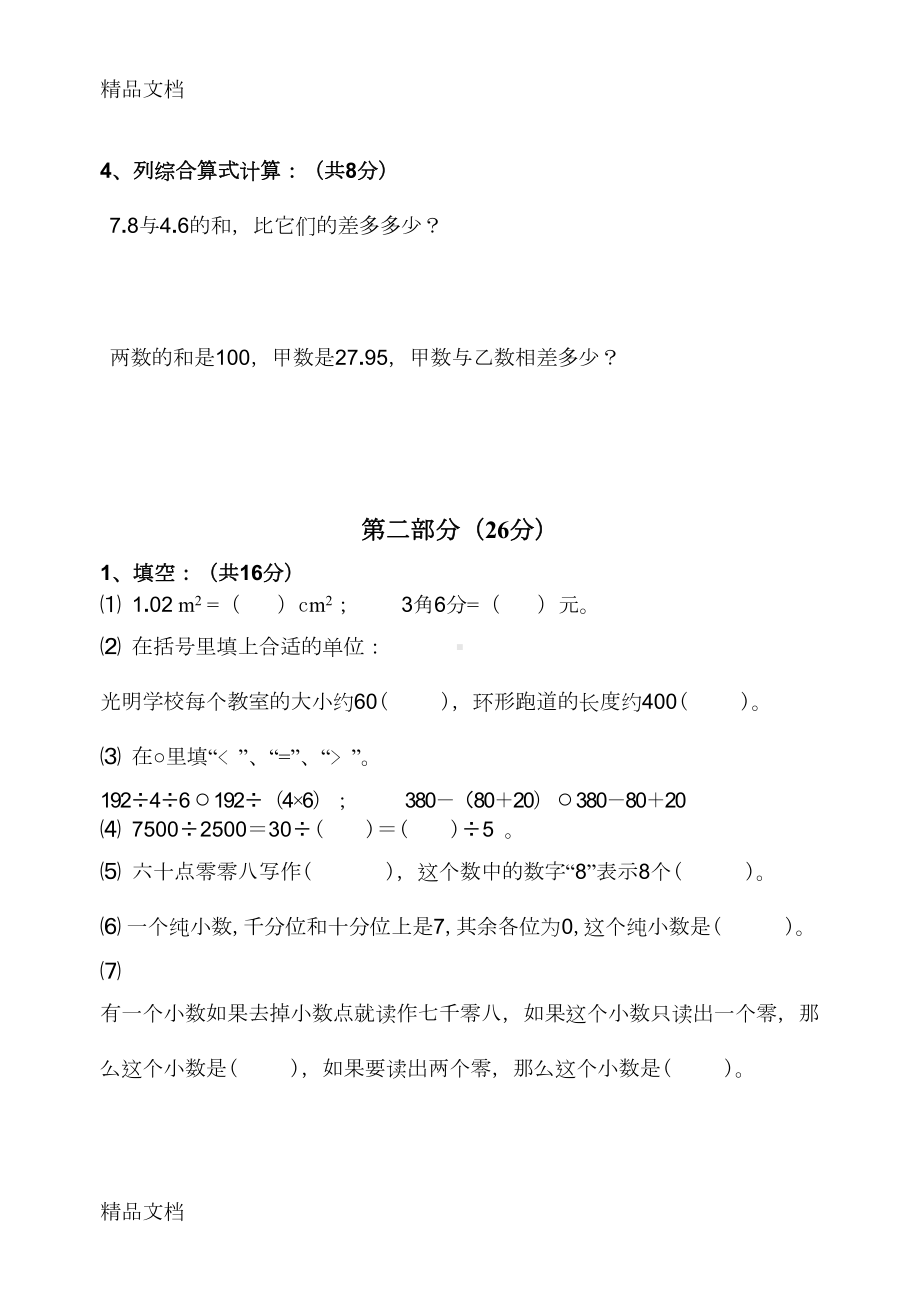 最新沪教版四年级数学第二学期期末试卷(DOC 5页).doc_第2页