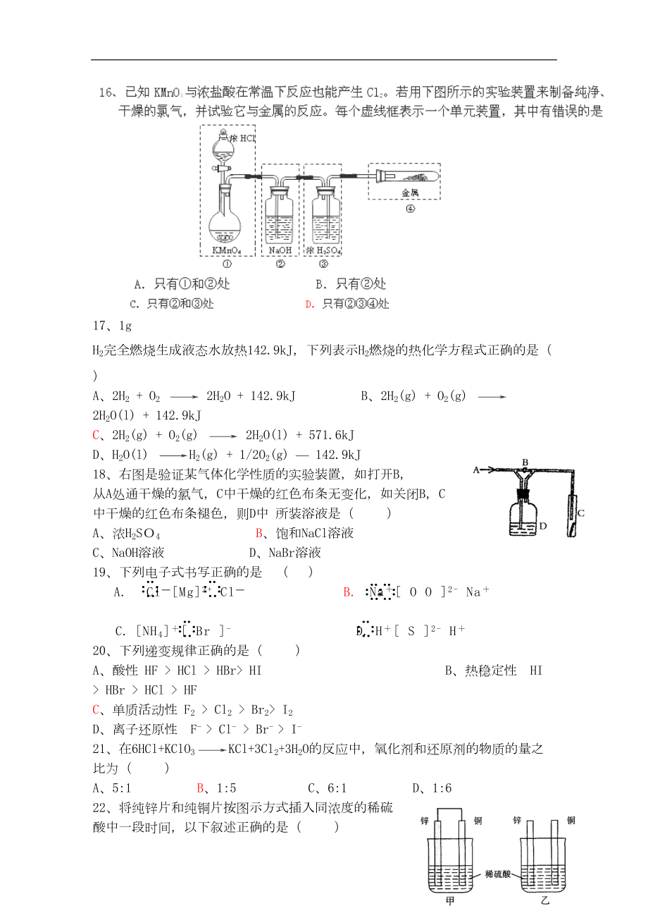 高一化学上学期期末考试试卷(DOC 7页).doc_第3页