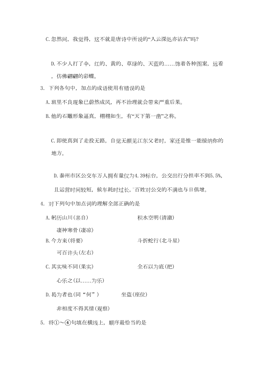 苏教版八年级初二语文上册期末测试题及答案(DOC 11页).doc_第2页