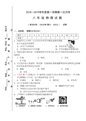 苏科版八年级物理第一次月考试卷(DOC 8页).doc