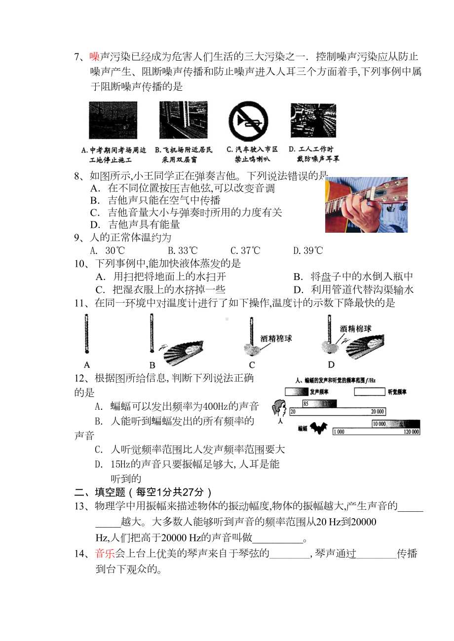 苏科版八年级物理第一次月考试卷(DOC 8页).doc_第2页