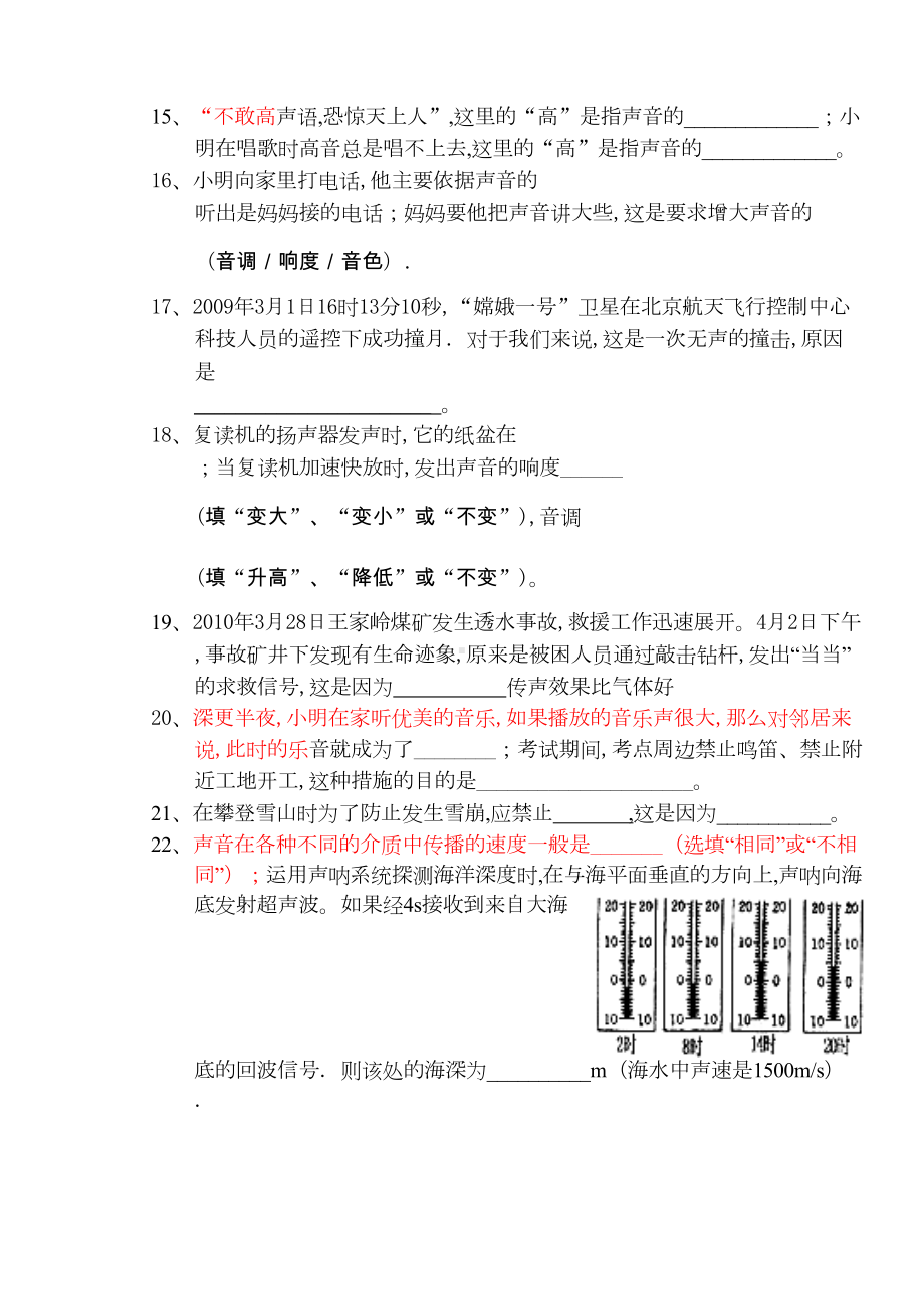 苏科版八年级物理第一次月考试卷(DOC 8页).doc_第3页