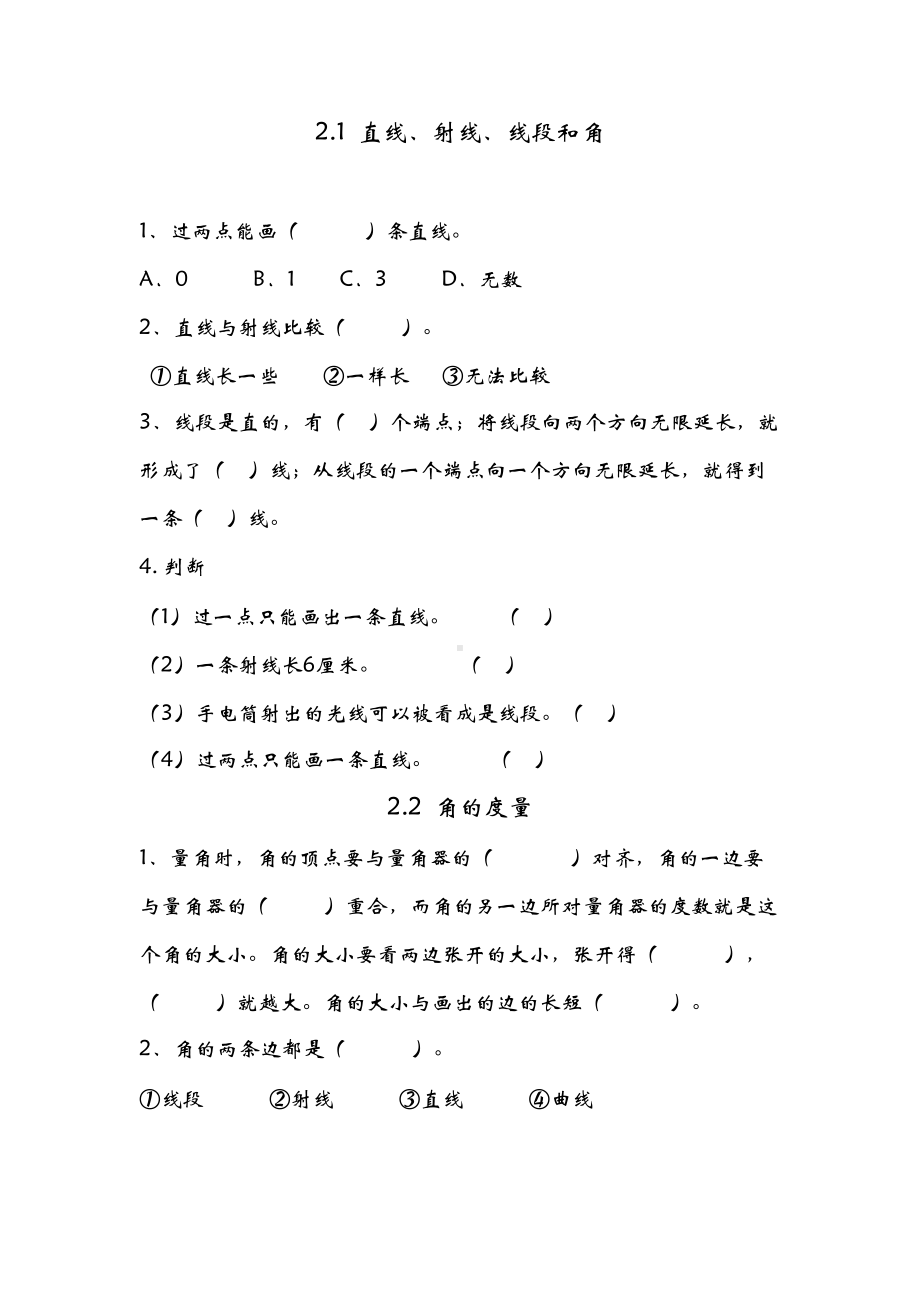 青岛版四年级数学上册线和角练习题(DOC 4页).doc_第1页