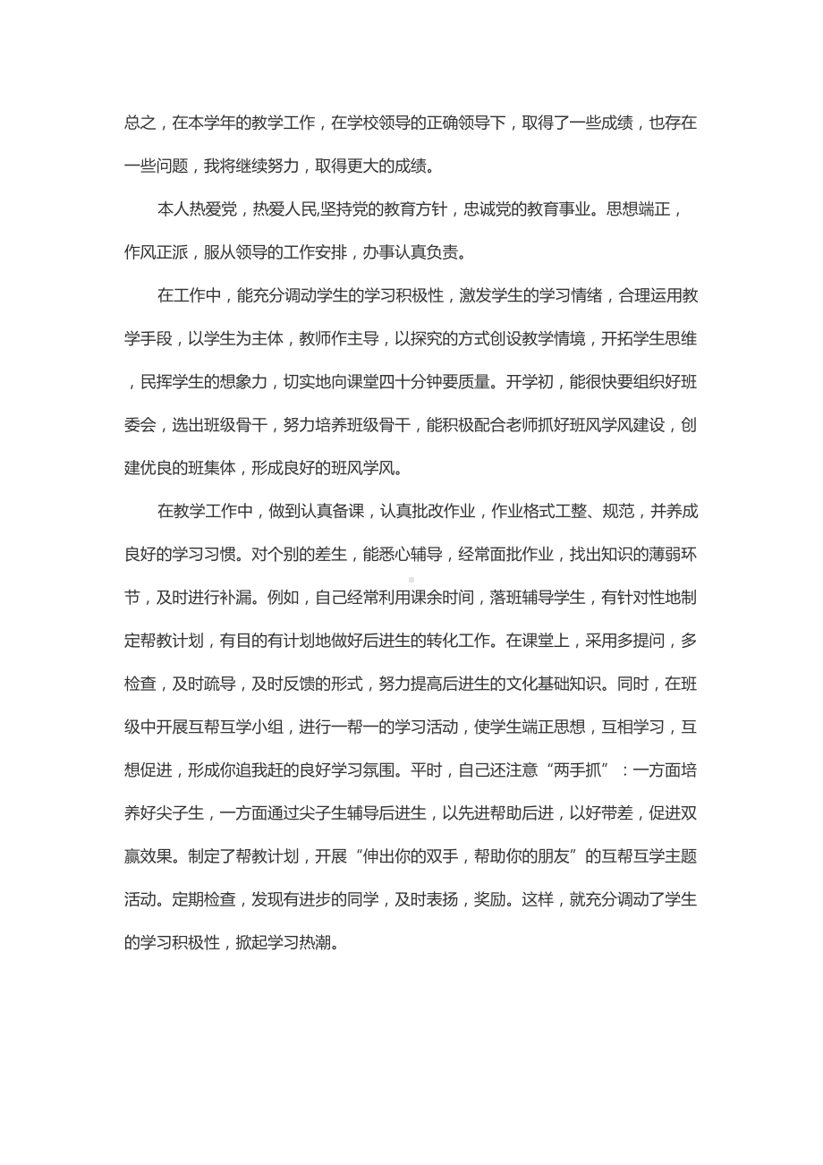 高中老师期末工作总结范文两篇(DOC 6页).docx_第2页