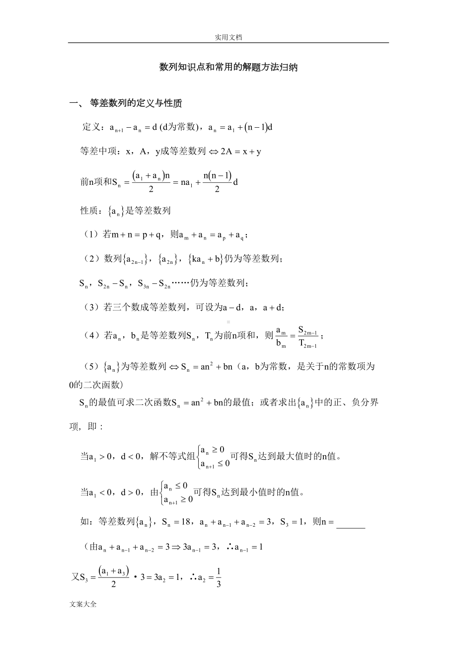 高三复习数列知识点和经典精彩试题地解题方法归纳(非常全)(DOC 23页).doc_第1页