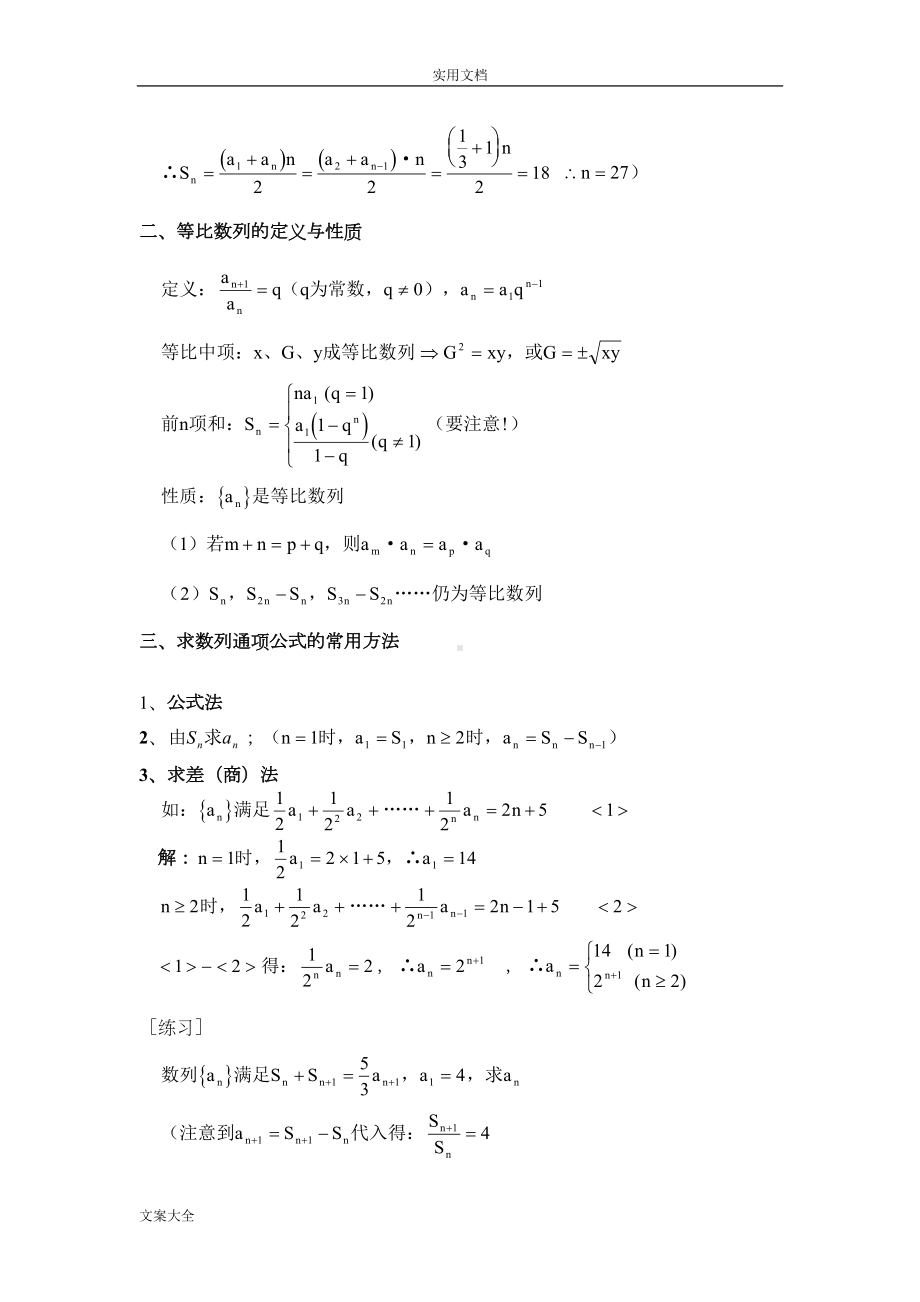 高三复习数列知识点和经典精彩试题地解题方法归纳(非常全)(DOC 23页).doc_第2页