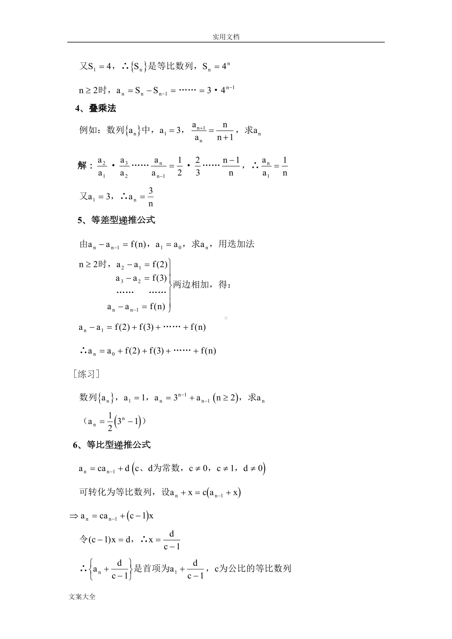 高三复习数列知识点和经典精彩试题地解题方法归纳(非常全)(DOC 23页).doc_第3页