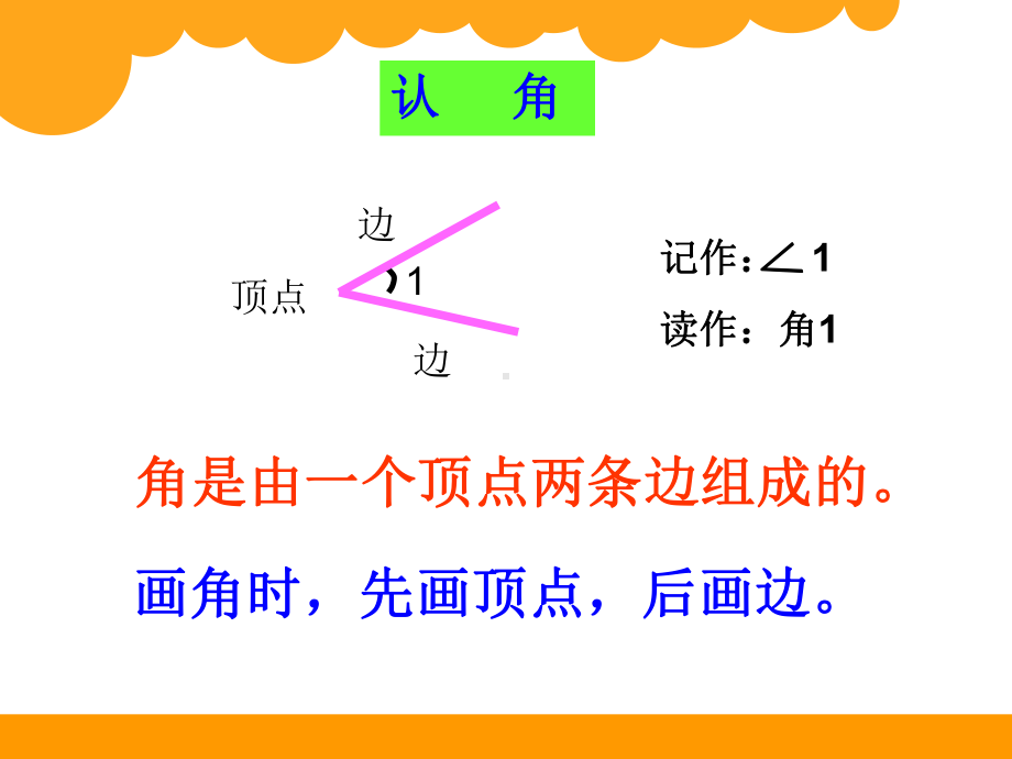 北师大版二年级下册数学练习五课件.pptx_第2页