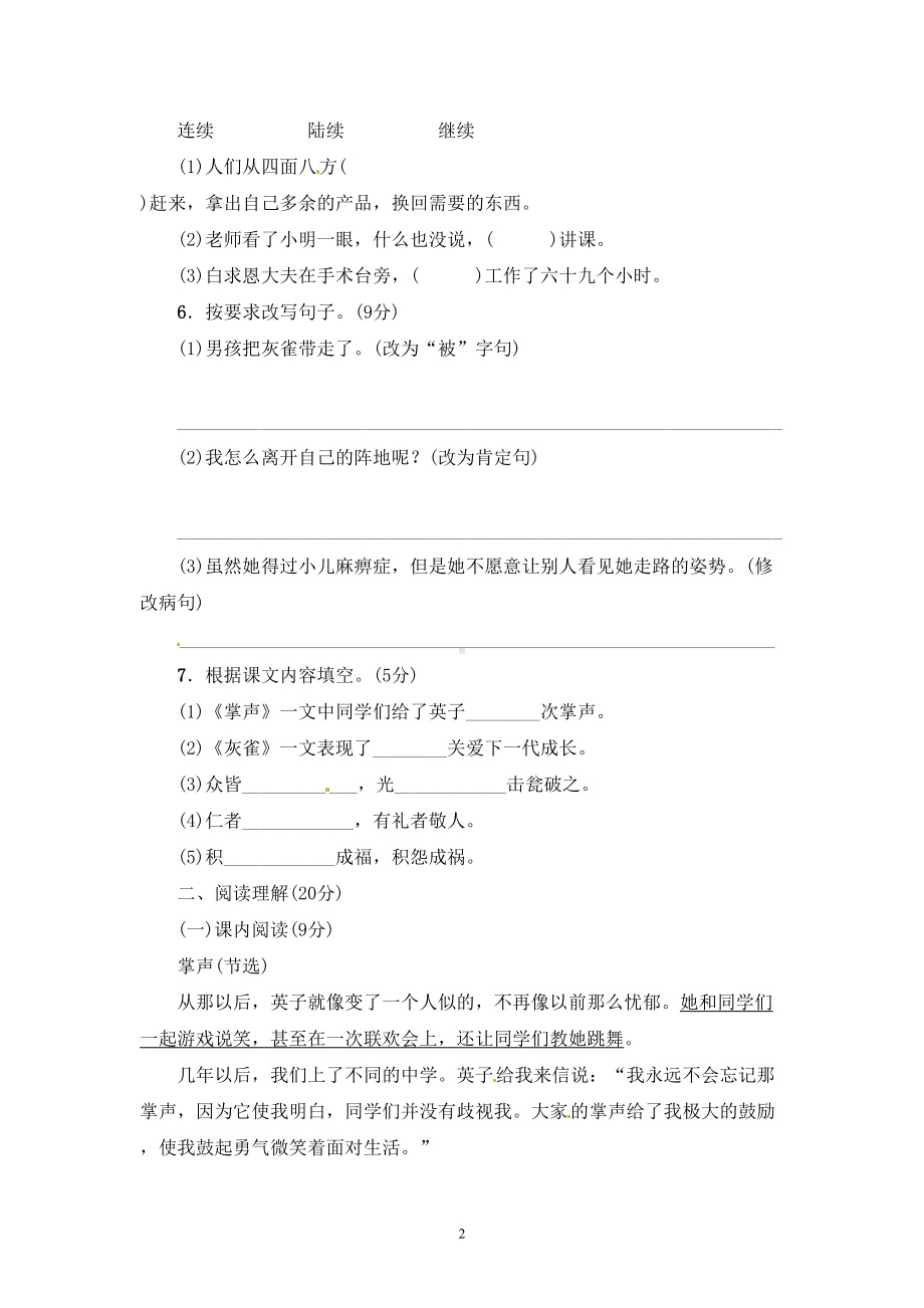 部编人教版三年级上册语文第八单元测试卷及答案(五套)(DOC 23页).doc_第2页