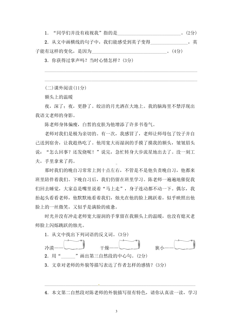 部编人教版三年级上册语文第八单元测试卷及答案(五套)(DOC 23页).doc_第3页