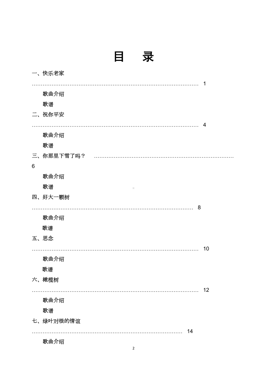 音乐校本教材(DOC 42页).doc_第2页