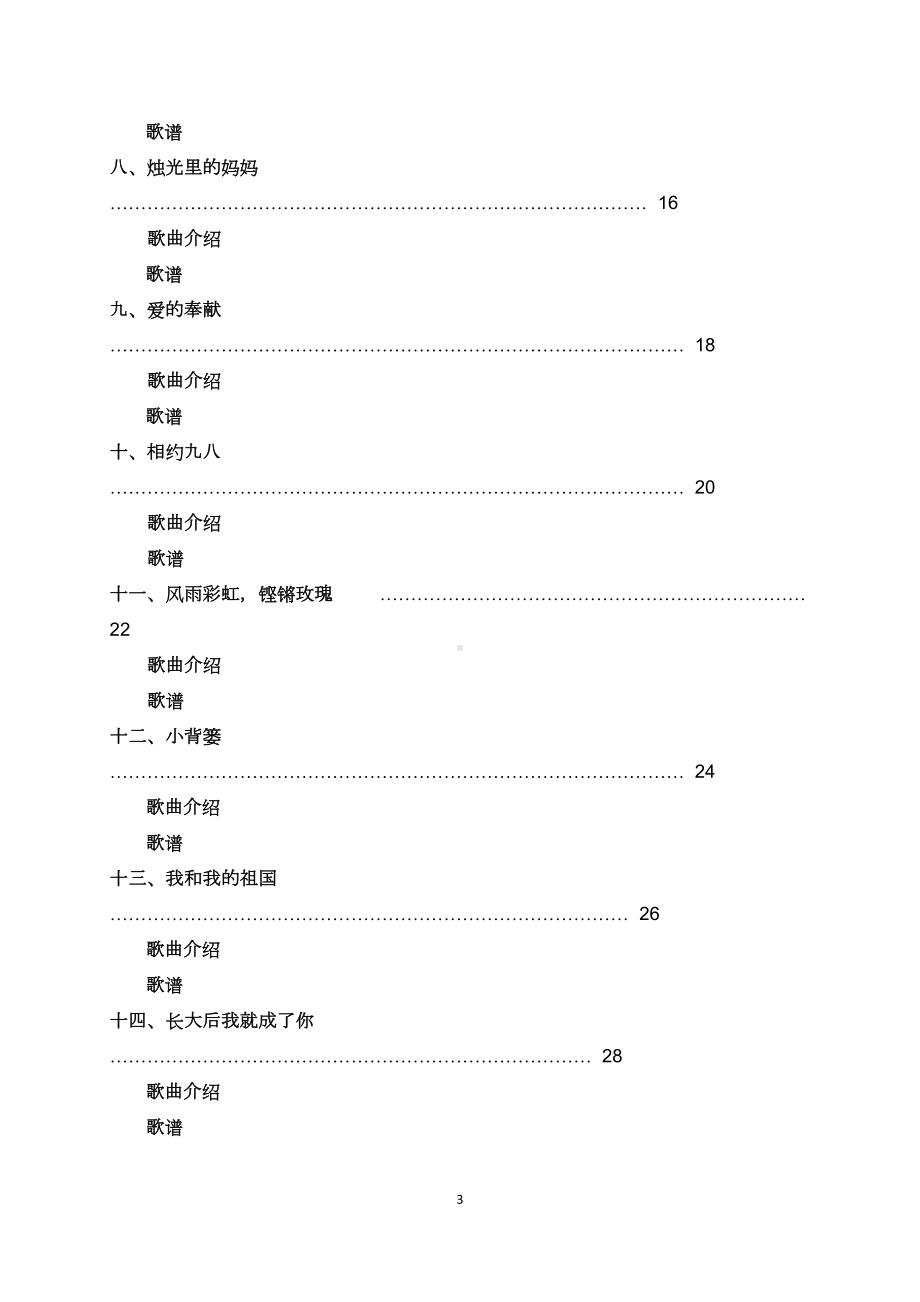 音乐校本教材(DOC 42页).doc_第3页