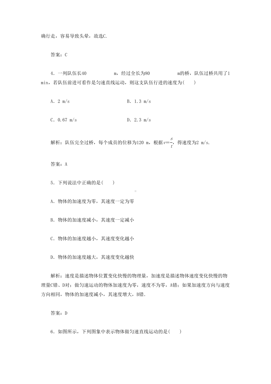 高中物理学业水平考试模拟测试卷(DOC 24页).docx_第2页