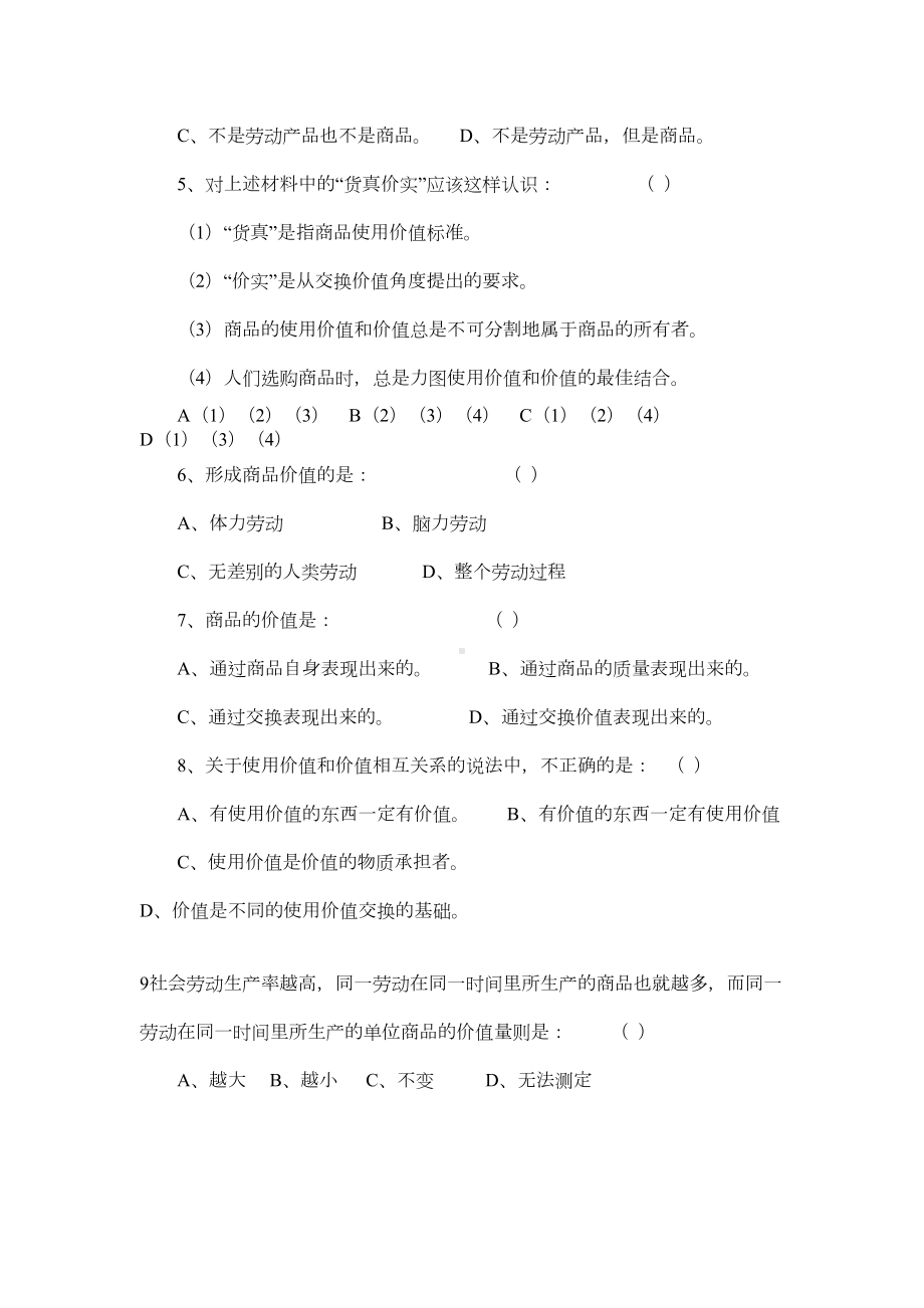 高一政治第一课练习题(DOC 5页).doc_第2页