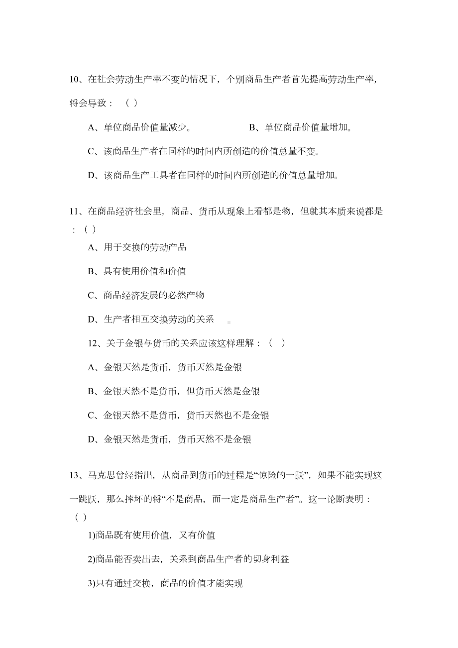 高一政治第一课练习题(DOC 5页).doc_第3页