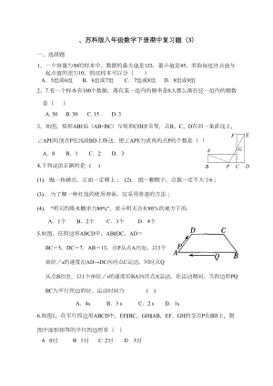 苏科版八年级数学下册期中复习题(DOC 9页).doc